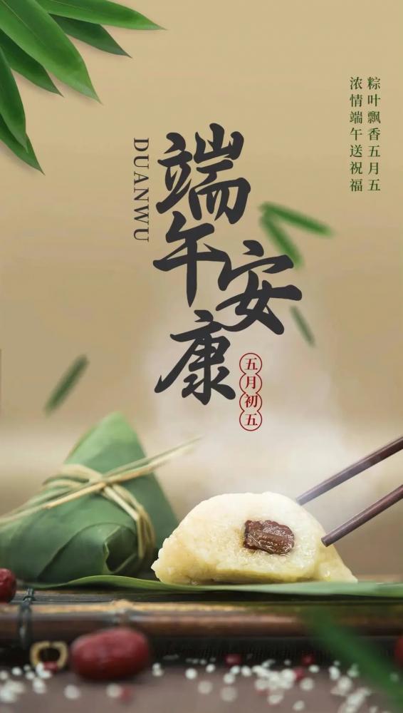 【端午安康！】
